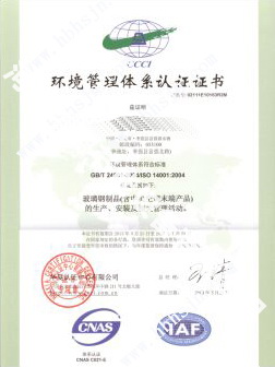 環(huán)境管理體系認證證書